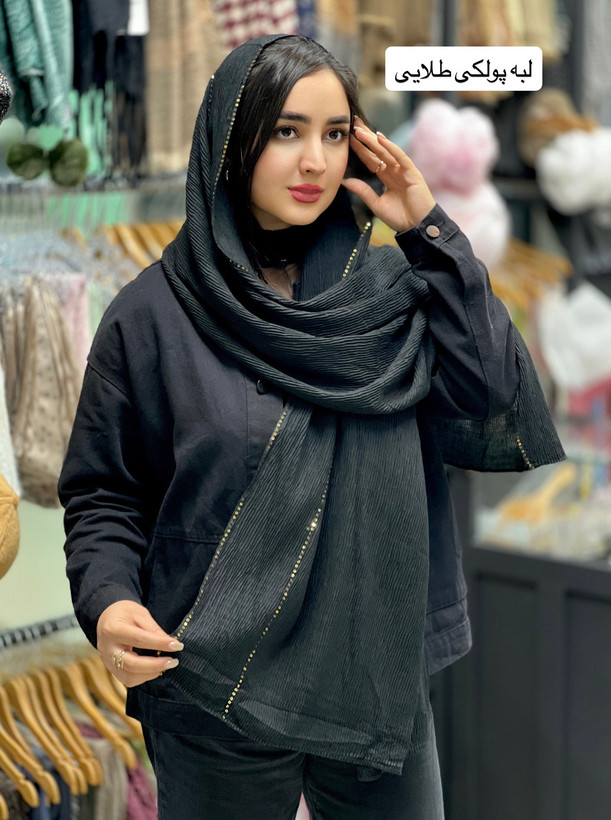 شال برشکا مشکی لبه ملیله و لبه پولکی وارداتی