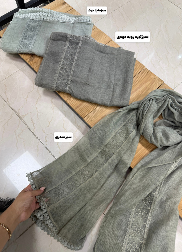 شال سنگشوربا گیپور کارشده وارداتی