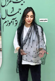 شال توری پاپیونی سه رنگ مشکی،قهوه ای،سورمه ای