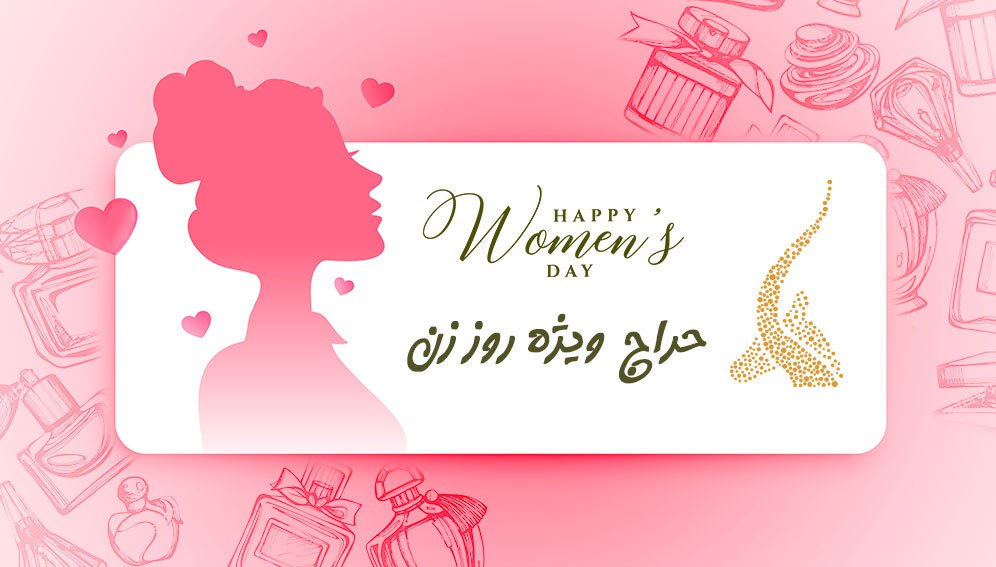 پیشنهادهای شگفت‌انگیز