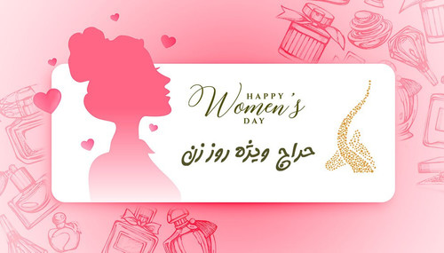 پیشنهادهای شگفتانگیز